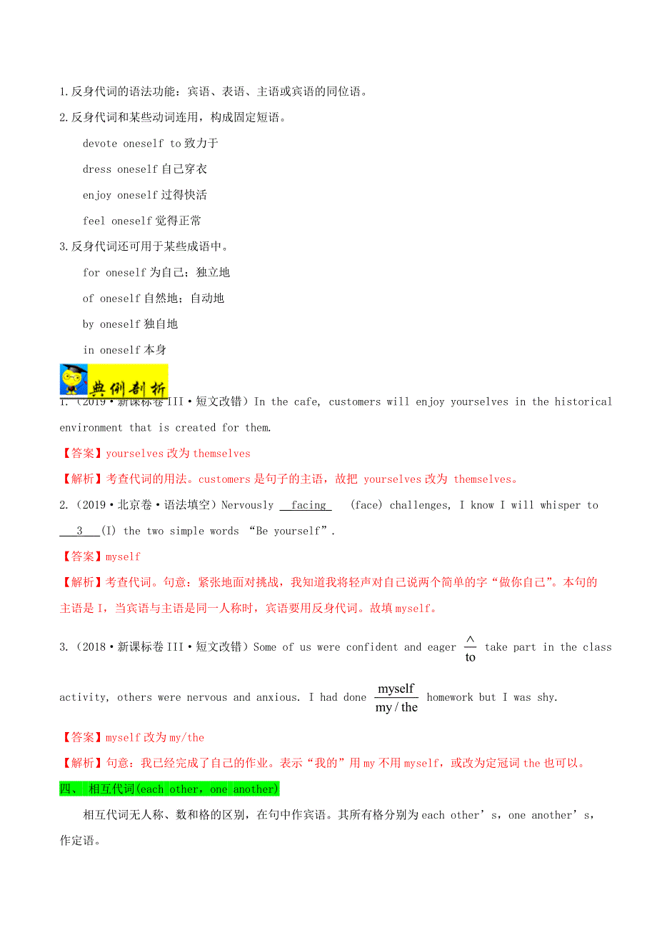 2021届高考英语一轮复习一遍过：考点04代词 WORD版含解析.doc_第3页