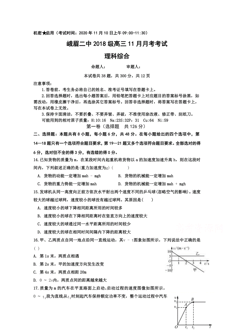 四川省峨眉二中2021届高三11月考试理综物理试题 WORD版含答案.docx_第1页