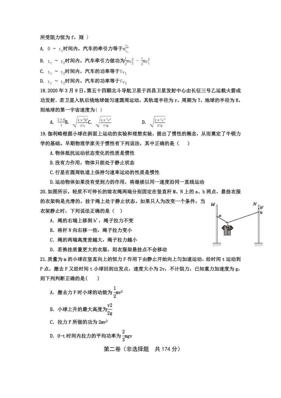 四川省峨眉二中2021届高三11月考试理综物理试题 WORD版含答案.docx_第2页