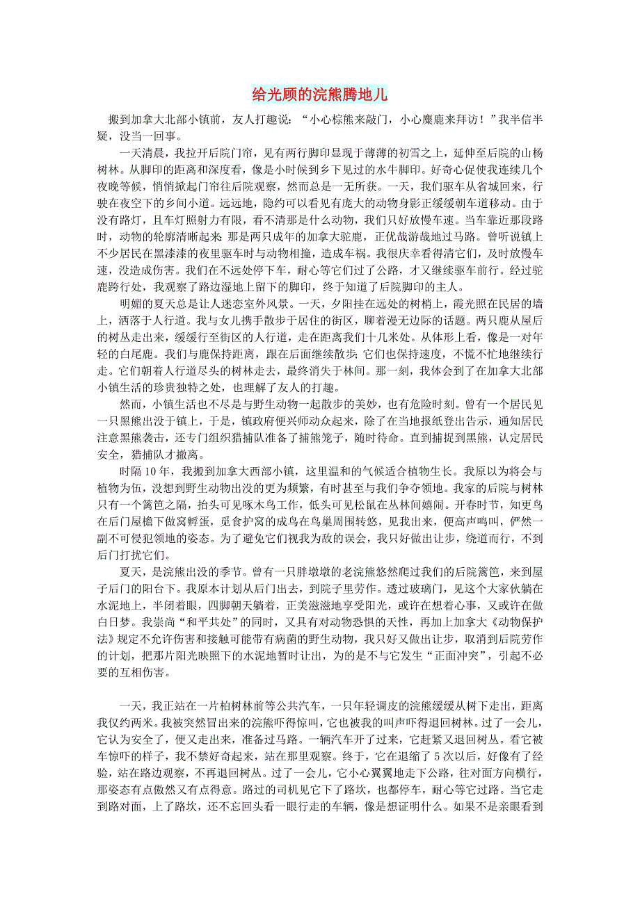 初中语文 文摘（社会）给光顾的浣熊腾地儿.doc_第1页