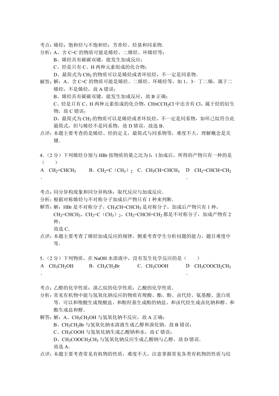 广西梧州市2014-2015学年高二上学期期末考试化学试题 WORD版含解析.doc_第2页