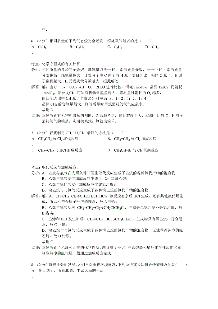 广西梧州市2014-2015学年高二上学期期末考试化学试题 WORD版含解析.doc_第3页