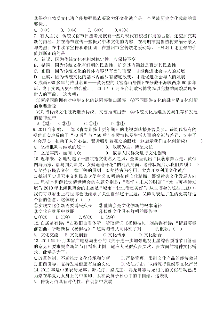 山东省泰安市新泰一中北校区2013届高三第一次单元考试政治试题 WORD版含答案.doc_第2页