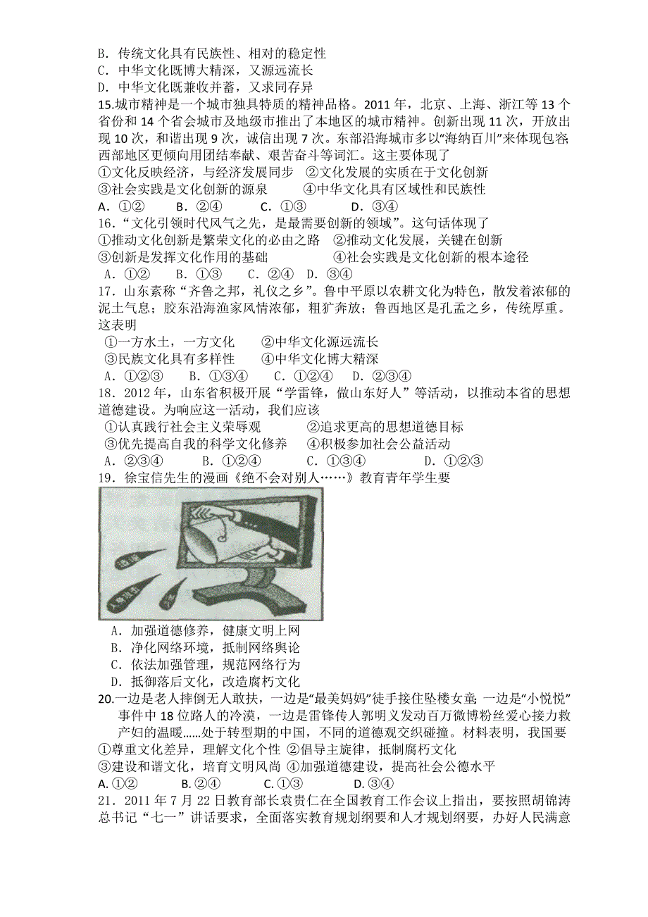 山东省泰安市新泰一中北校区2013届高三第一次单元考试政治试题 WORD版含答案.doc_第3页