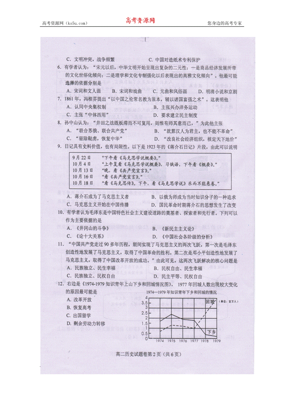 四川省绵阳市高中2014-2015学年高二上学期期末教学质量测试历史试题 扫描版含答案.doc_第2页