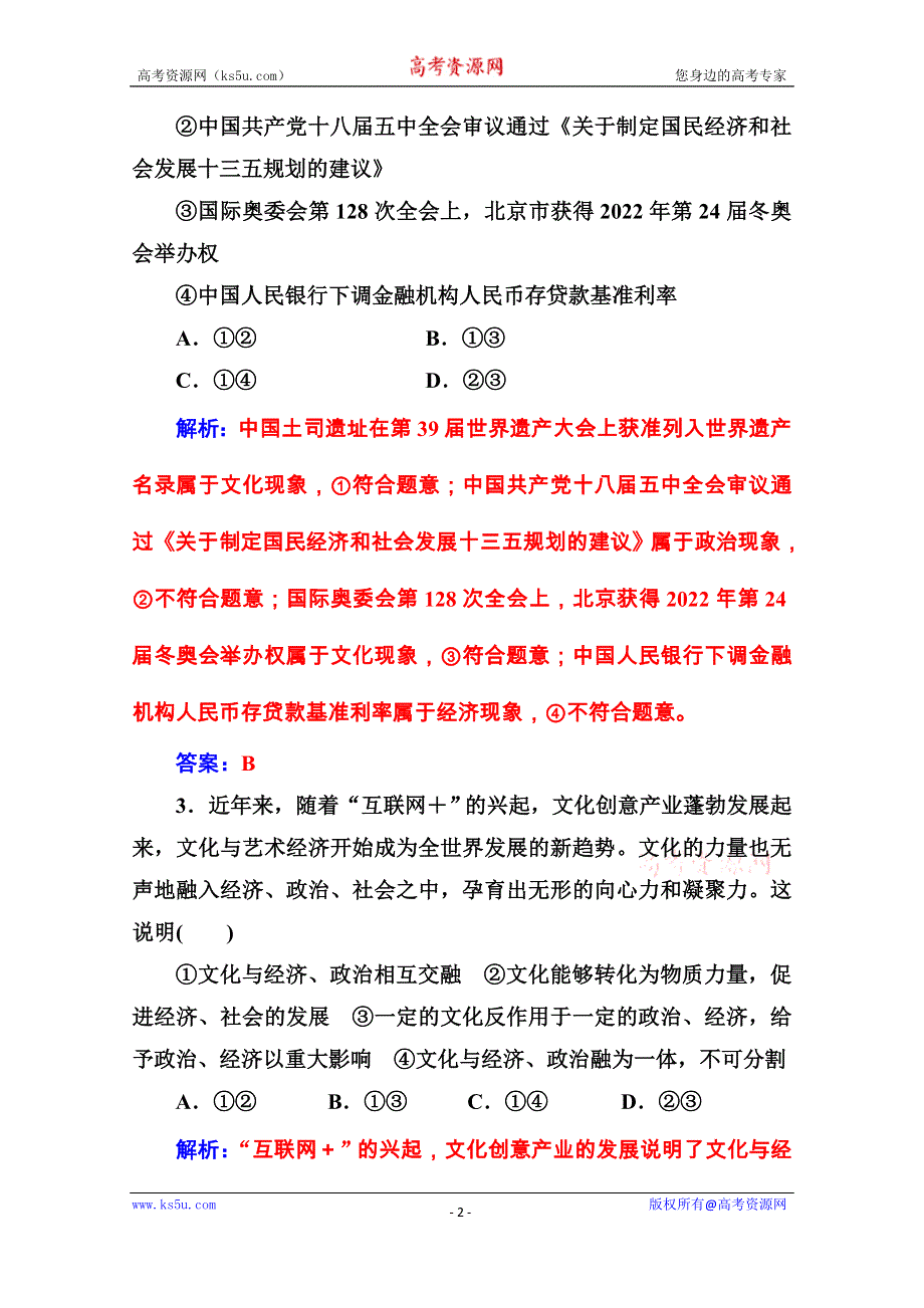 2020秋高中政治人教版必修3课后巩固练习：单元质量检测卷（一） WORD版含解析.doc_第2页