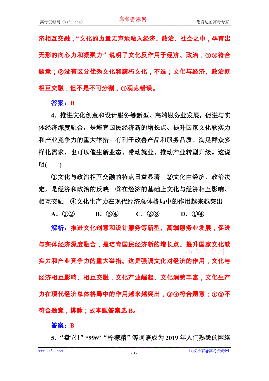 2020秋高中政治人教版必修3课后巩固练习：单元质量检测卷（一） WORD版含解析.doc_第3页