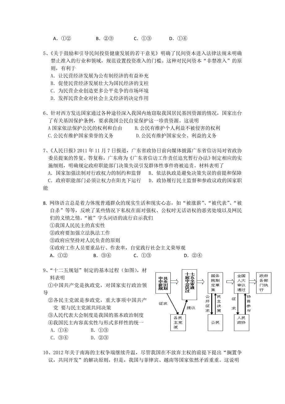 广东省广州市越秀区2013届高三期末考试政治试题 WORD版含答案.doc_第2页