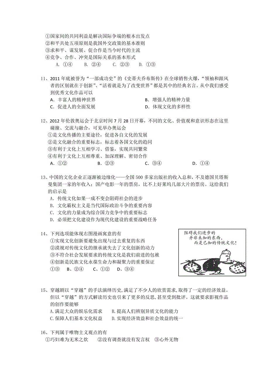 广东省广州市越秀区2013届高三期末考试政治试题 WORD版含答案.doc_第3页