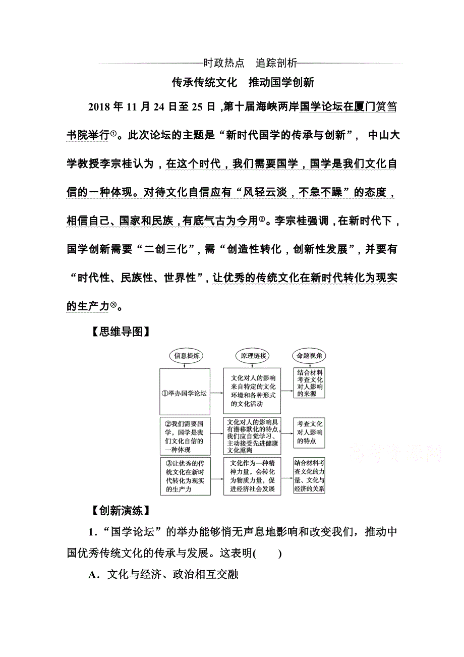 2020秋高中政治人教版必修3课后巩固练习：第二课第一框 感受文化影响 WORD版含解析.doc_第1页