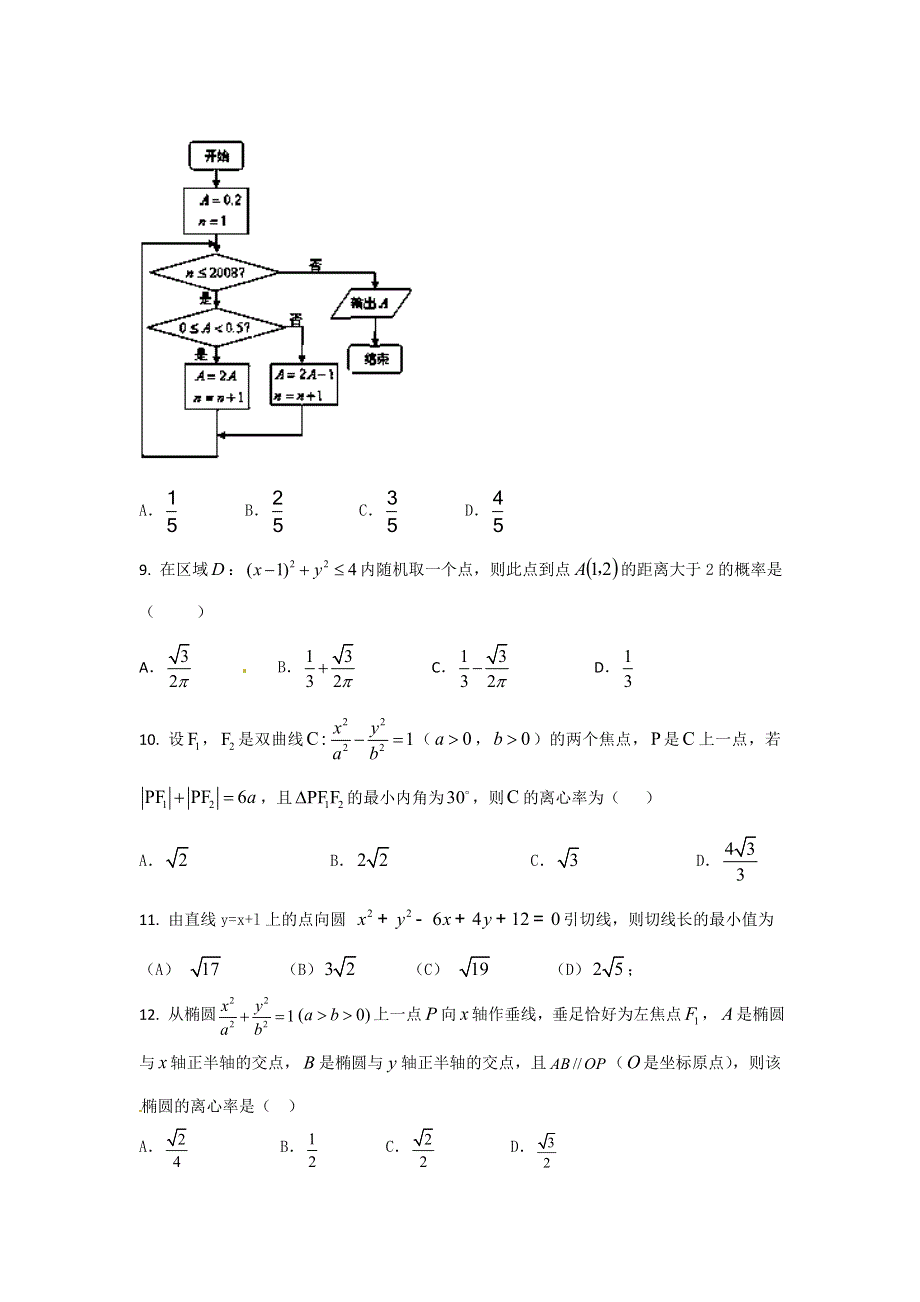 2016届高三文数同步单元双基双测“AB”卷 滚动检测07 解析几何 统计和概率的综合检测（A卷）原卷版 WORD版缺答案.doc_第3页