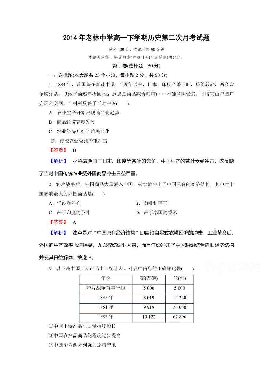 《精品备课资源包》2015年春高一历史（人民版）必修2综合测试题 专题二 近代中国资本主义的曲折发展.doc_第1页