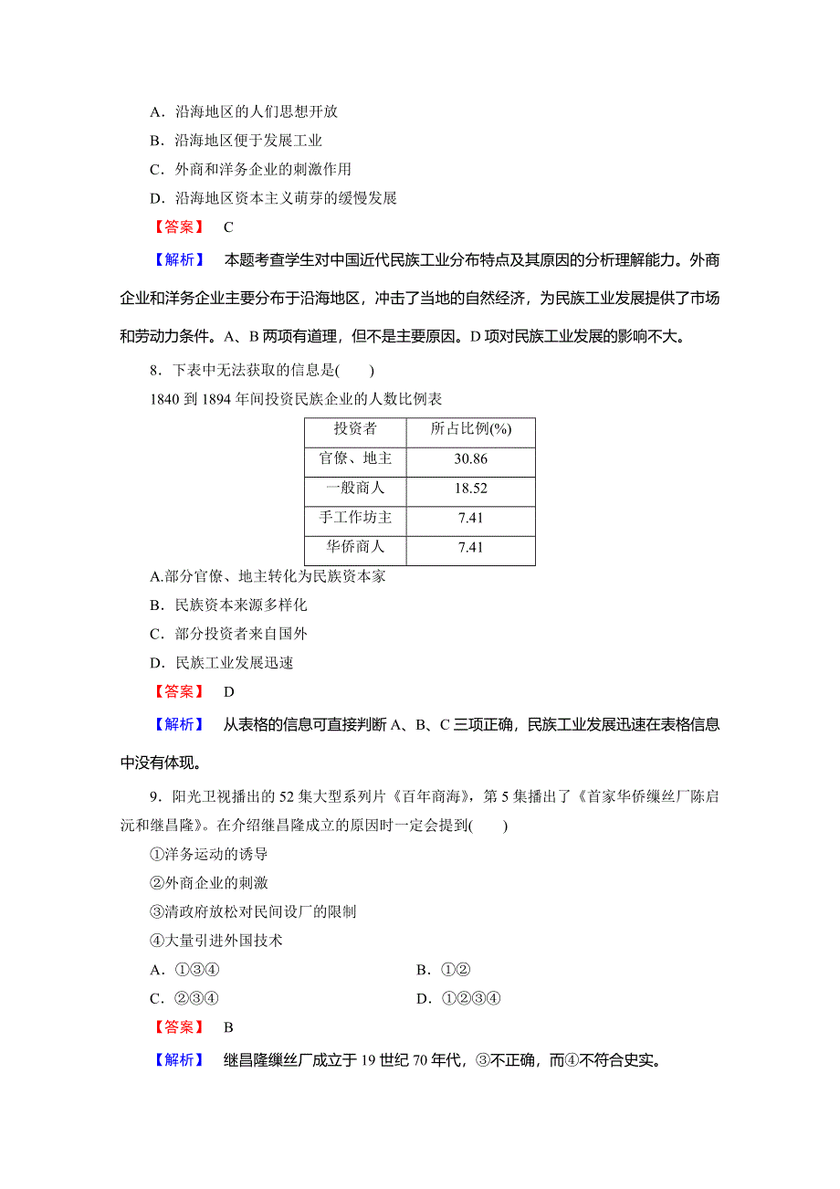 《精品备课资源包》2015年春高一历史（人民版）必修2综合测试题 专题二 近代中国资本主义的曲折发展.doc_第3页