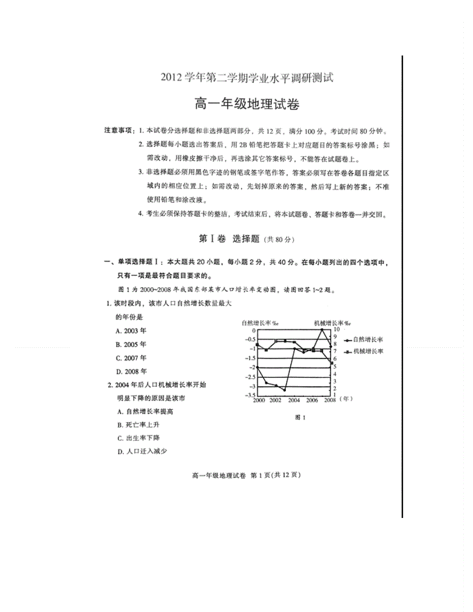 广东省广州市越秀区2012-2013学年高一下学期期末考试地理试题 扫描版无答案.doc_第1页