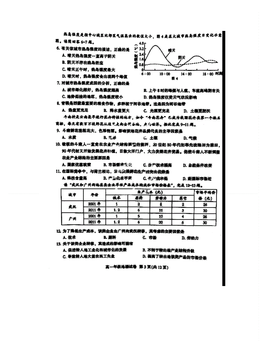 广东省广州市越秀区2012-2013学年高一下学期期末考试地理试题 扫描版无答案.doc_第3页