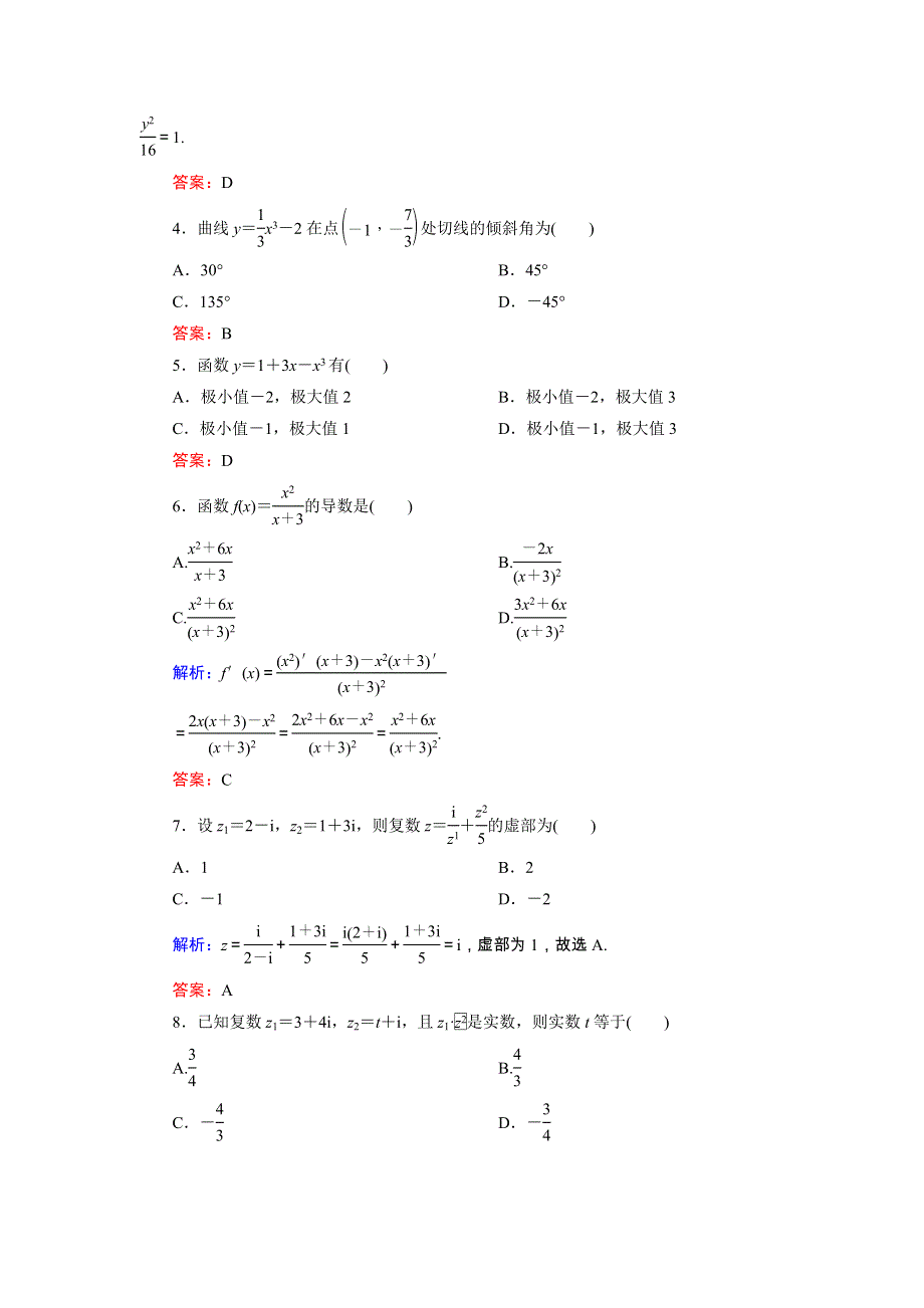 2020秋高中数学 期末综合测试（含解析）新人教A版选修1-2.doc_第2页