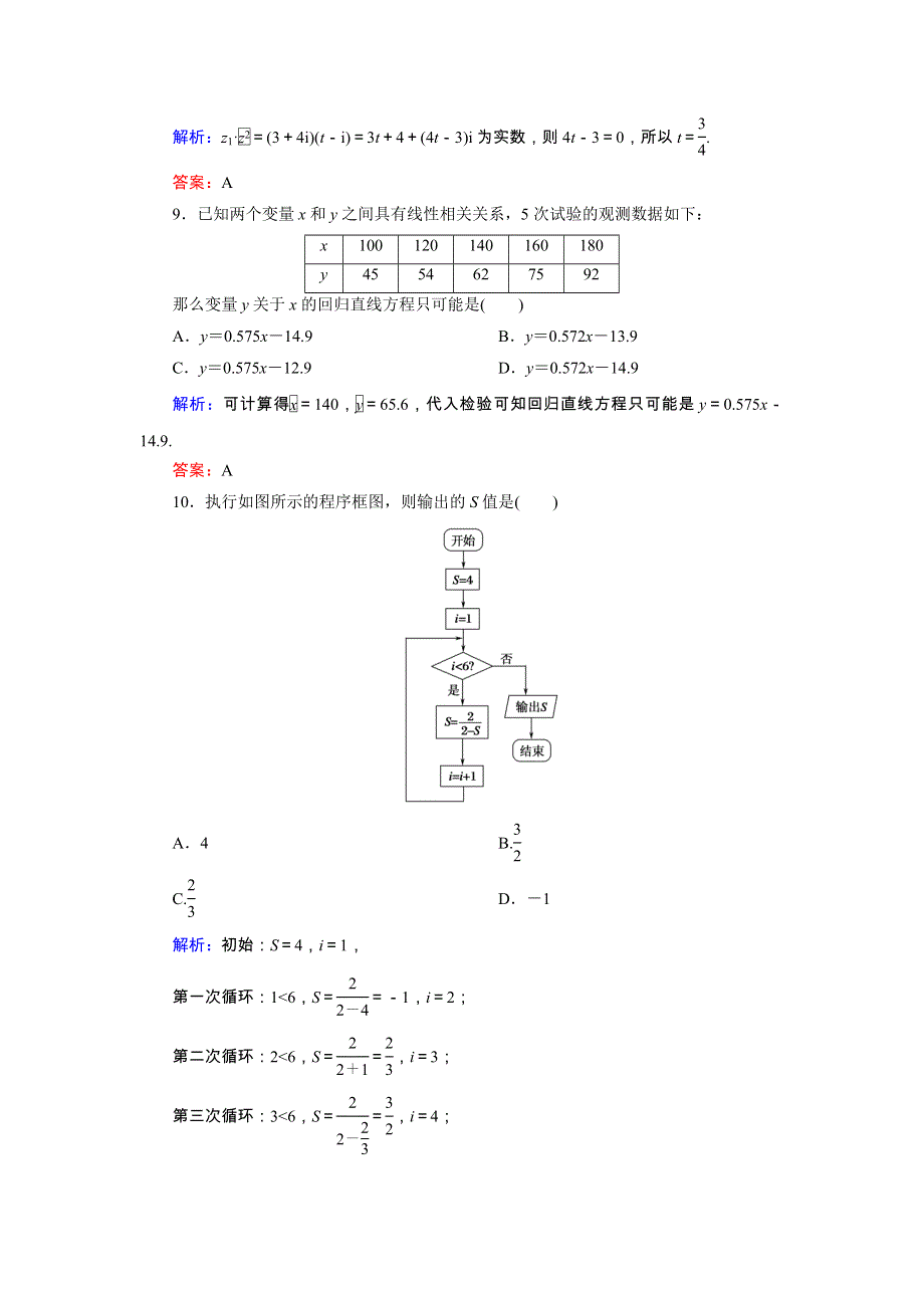 2020秋高中数学 期末综合测试（含解析）新人教A版选修1-2.doc_第3页