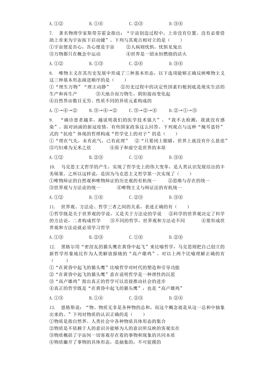 四川省峨眉第二中学2020-2021学年高二下学期4月月考 政治试题 WORD版无答案.docx_第2页