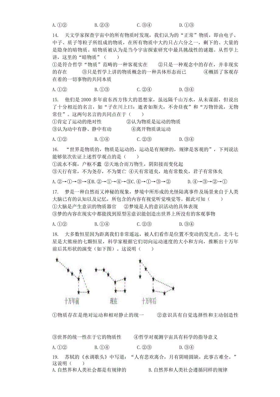 四川省峨眉第二中学2020-2021学年高二下学期4月月考 政治试题 WORD版无答案.docx_第3页