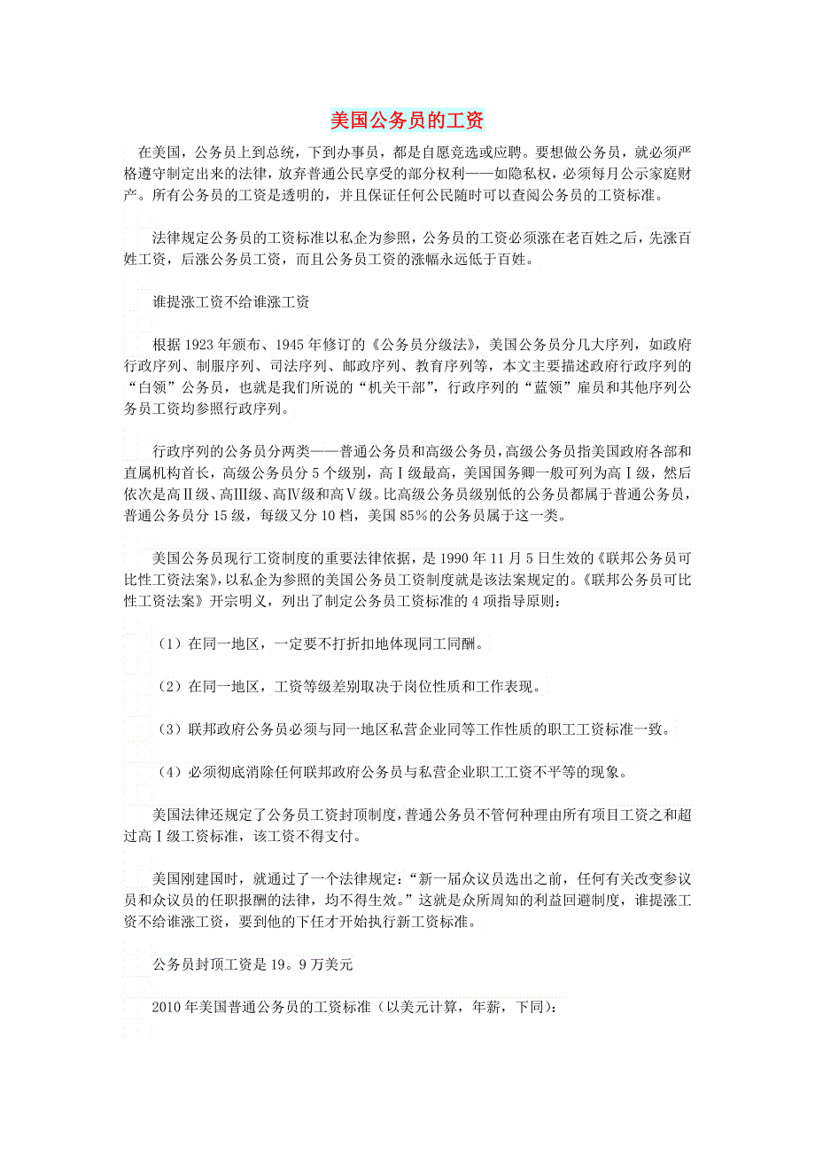 初中语文 文摘（社会）美国公务员的工资.doc_第1页