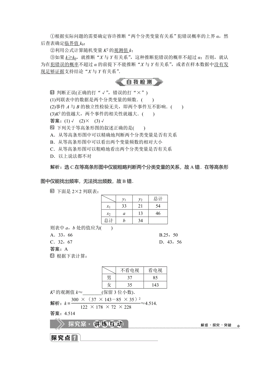 2019-2020学年人教A版数学选修1-2新素养同步讲义：1．2　独立性检验的基本思想及其初步应用 WORD版含答案.doc_第2页