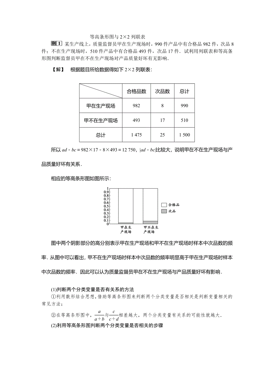 2019-2020学年人教A版数学选修1-2新素养同步讲义：1．2　独立性检验的基本思想及其初步应用 WORD版含答案.doc_第3页