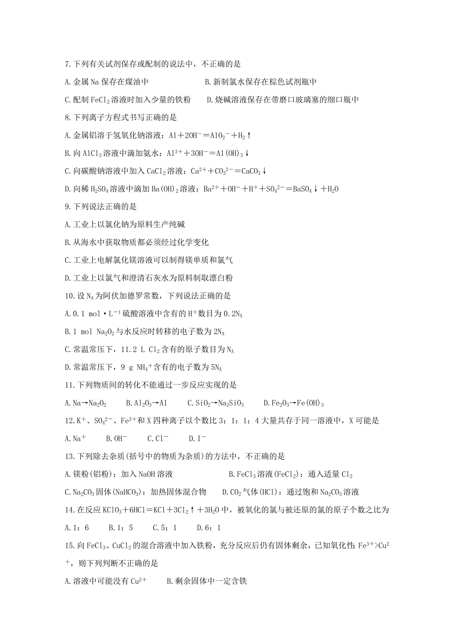 广西梧州市2020-2021学年高一化学上学期期末考试试题.doc_第2页