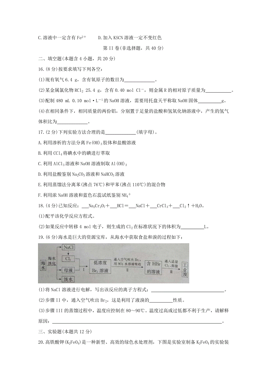 广西梧州市2020-2021学年高一化学上学期期末考试试题.doc_第3页