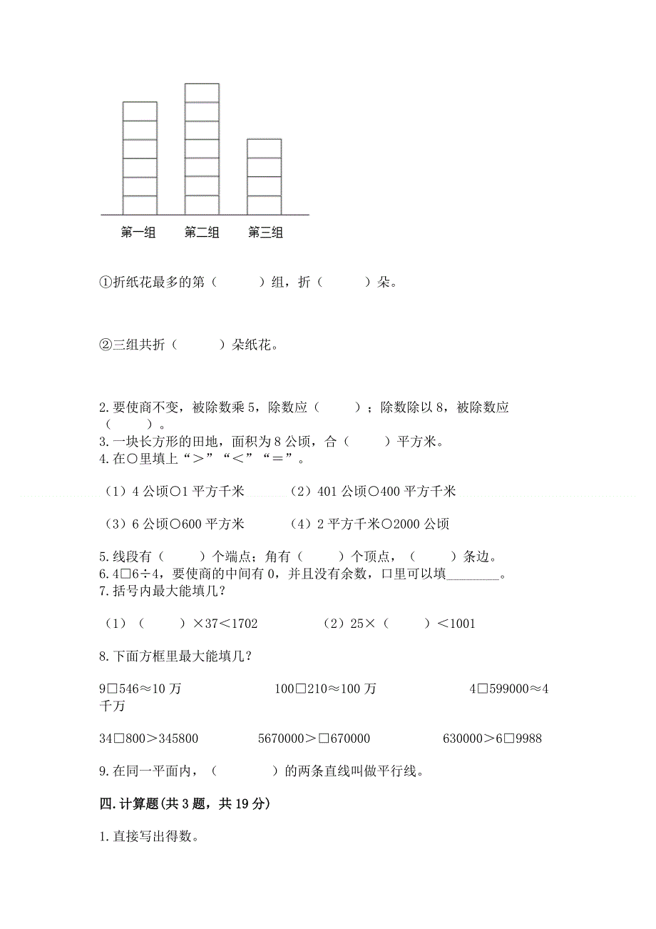 人教版四年级数学上册期末模拟试卷及参考答案（满分必刷）.docx_第2页