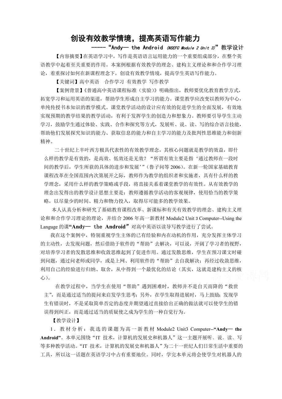 2014-2015学年《英语测试报》配套光盘 人教新课标必修2教案 UNIT 3 2.doc_第1页