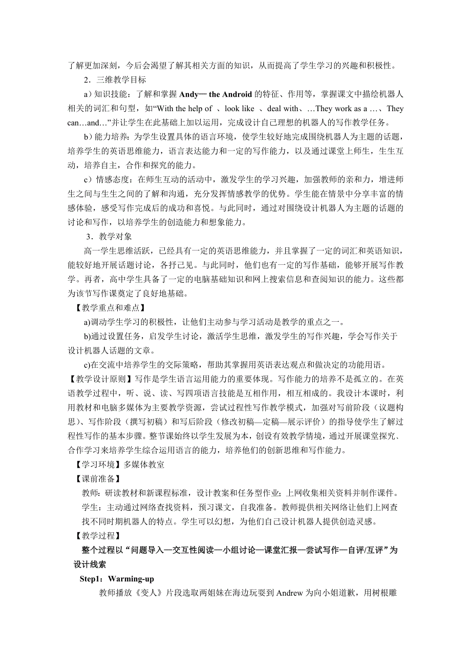 2014-2015学年《英语测试报》配套光盘 人教新课标必修2教案 UNIT 3 2.doc_第2页