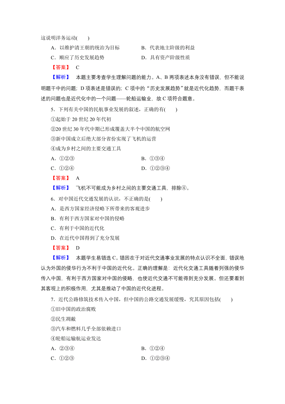 《精品备课资源包》2015年春高一历史（人民版）必修2课时作业 专题4 中国近现代社会生活的变迁 第2课 交通和通信工具的进步.doc_第2页