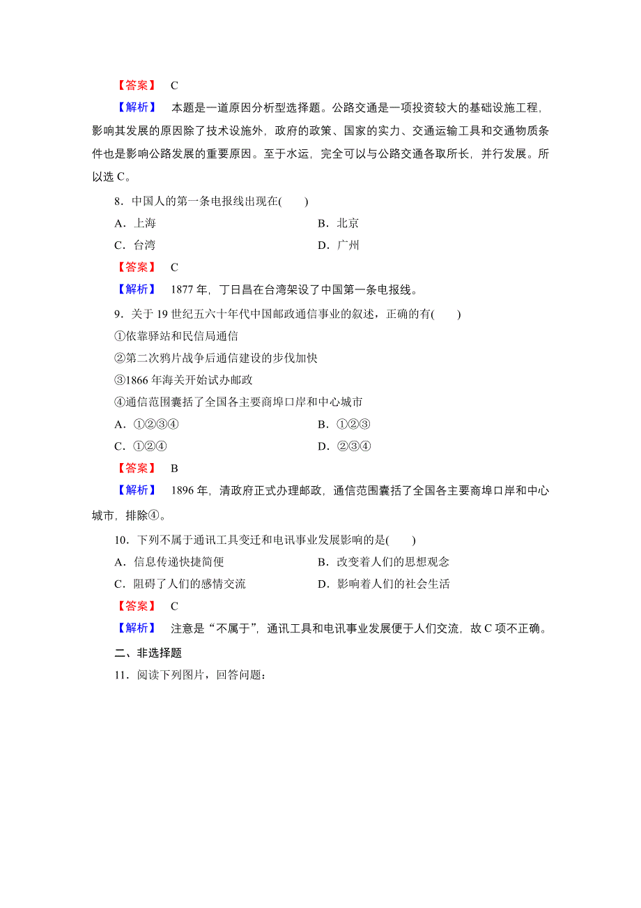 《精品备课资源包》2015年春高一历史（人民版）必修2课时作业 专题4 中国近现代社会生活的变迁 第2课 交通和通信工具的进步.doc_第3页