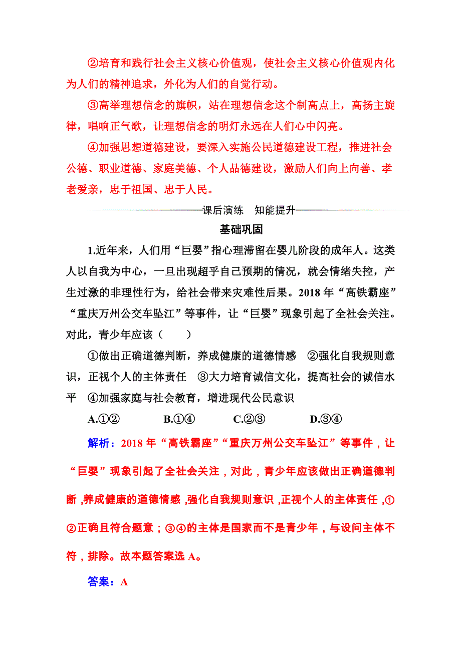 2020秋高中政治人教版必修3课后巩固练习：第十课第二框 加强思想道德建设 WORD版含解析.doc_第3页