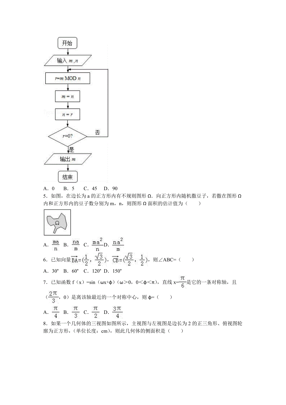 广东省广州市越秀区执信中学2016-2017学年高二上学期期中数学试卷（文科） WORD版含解析.doc_第2页