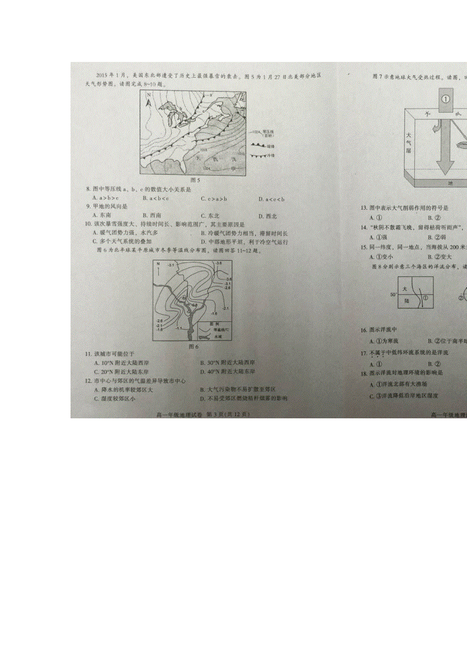 广东省广州市越秀区2015-2016学年高一上学期期末调研测试地理试卷 扫描版含答案.doc_第2页