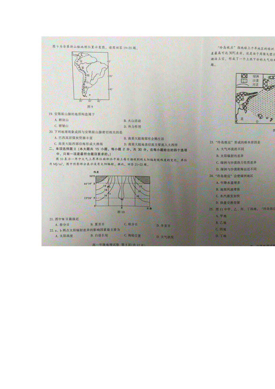 广东省广州市越秀区2015-2016学年高一上学期期末调研测试地理试卷 扫描版含答案.doc_第3页