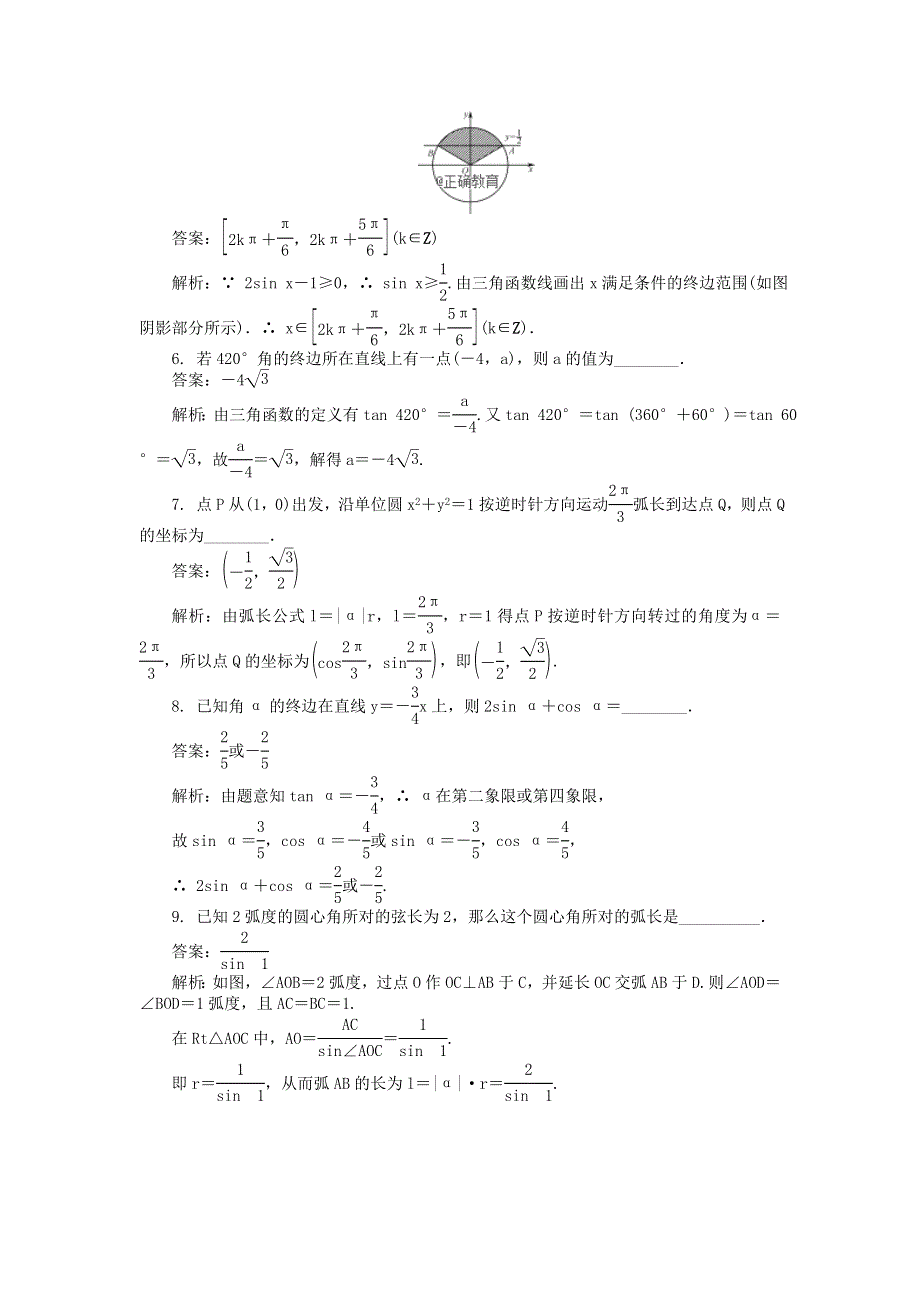 2022届高考数学大一轮全程基础复习检测卷（通用）：第3章 三角函数三角恒等变换及解三角形课 第1课时 任意角和弧度制及任意角的三角函数 WORD版.doc_第2页