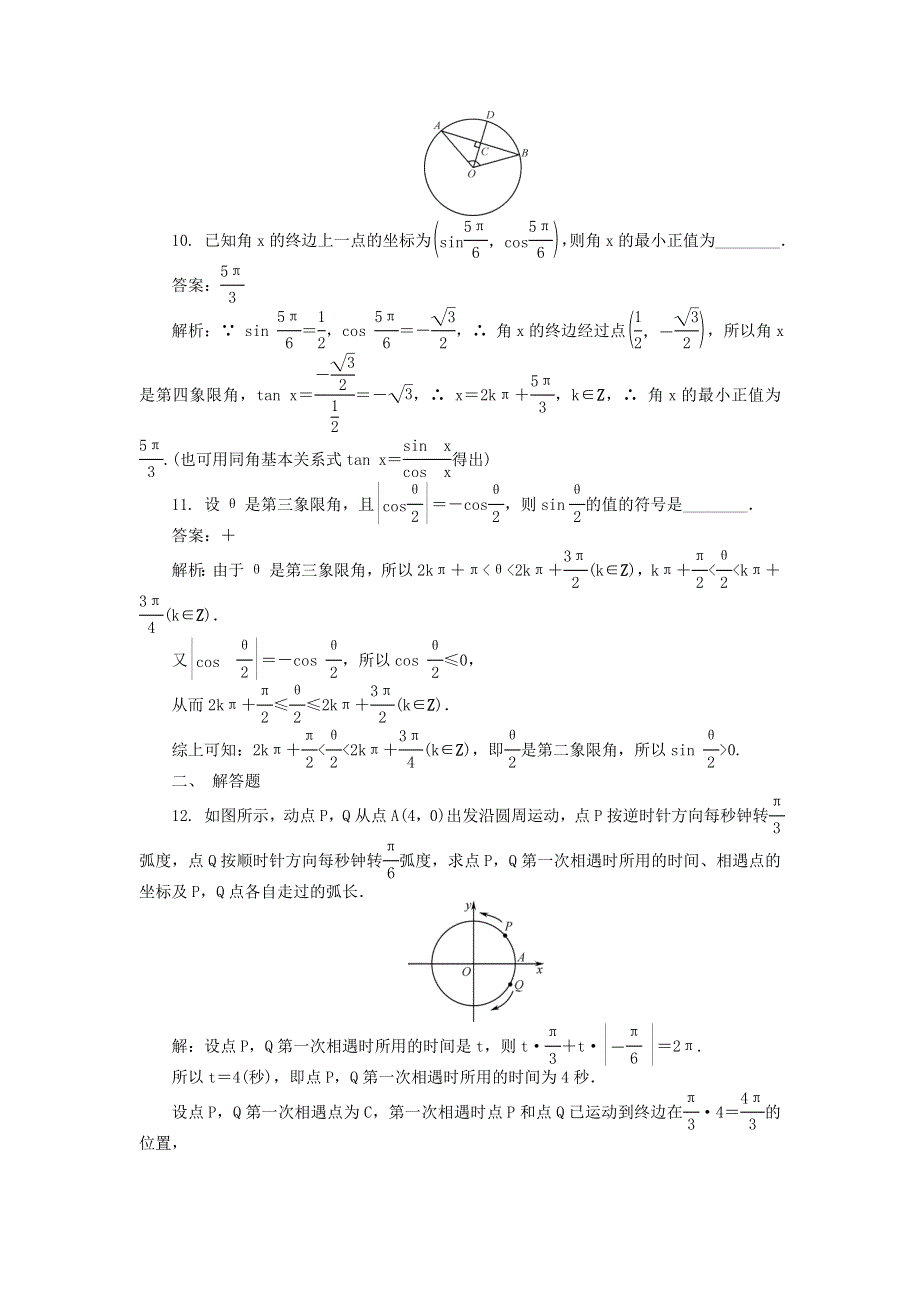 2022届高考数学大一轮全程基础复习检测卷（通用）：第3章 三角函数三角恒等变换及解三角形课 第1课时 任意角和弧度制及任意角的三角函数 WORD版.doc_第3页