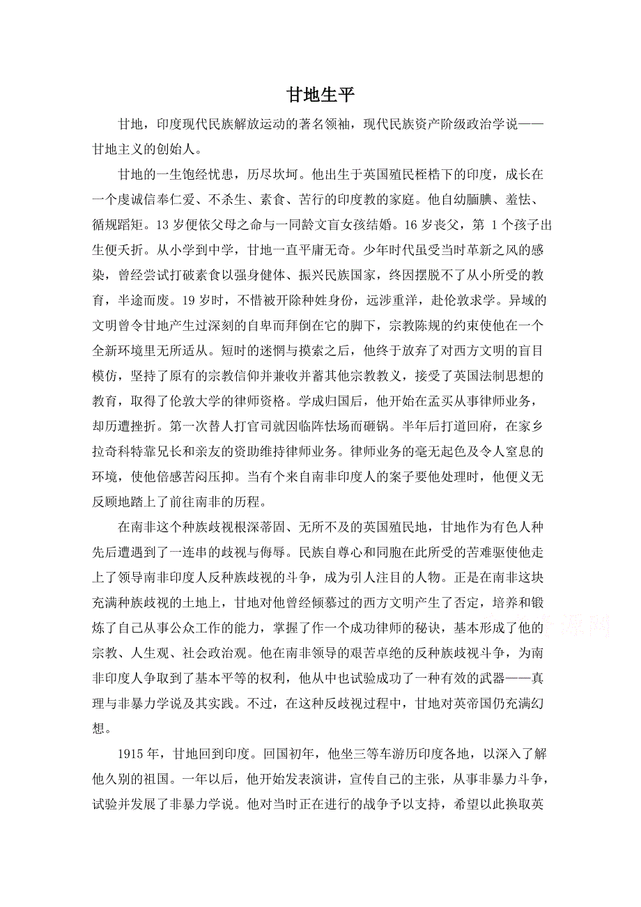 2014-2015学年《英语测试报》配套光盘 人教新课标必修1素材（文字） 甘地生平.doc_第1页