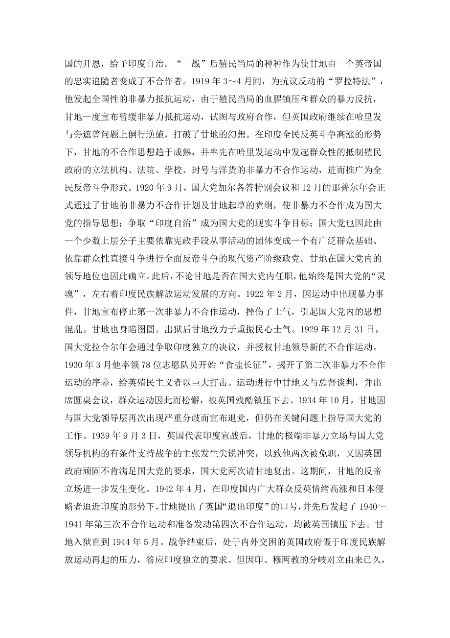 2014-2015学年《英语测试报》配套光盘 人教新课标必修1素材（文字） 甘地生平.doc_第2页