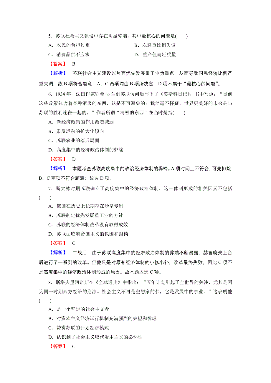 《精品备课资源包》2015年春高一历史（人民版）必修2课时作业 专题7 苏联社会主义建设的经验与教训 第2课 斯大林模式的社会主义建设道路.doc_第2页