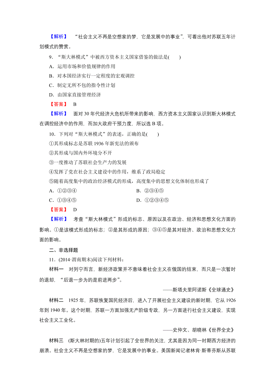 《精品备课资源包》2015年春高一历史（人民版）必修2课时作业 专题7 苏联社会主义建设的经验与教训 第2课 斯大林模式的社会主义建设道路.doc_第3页