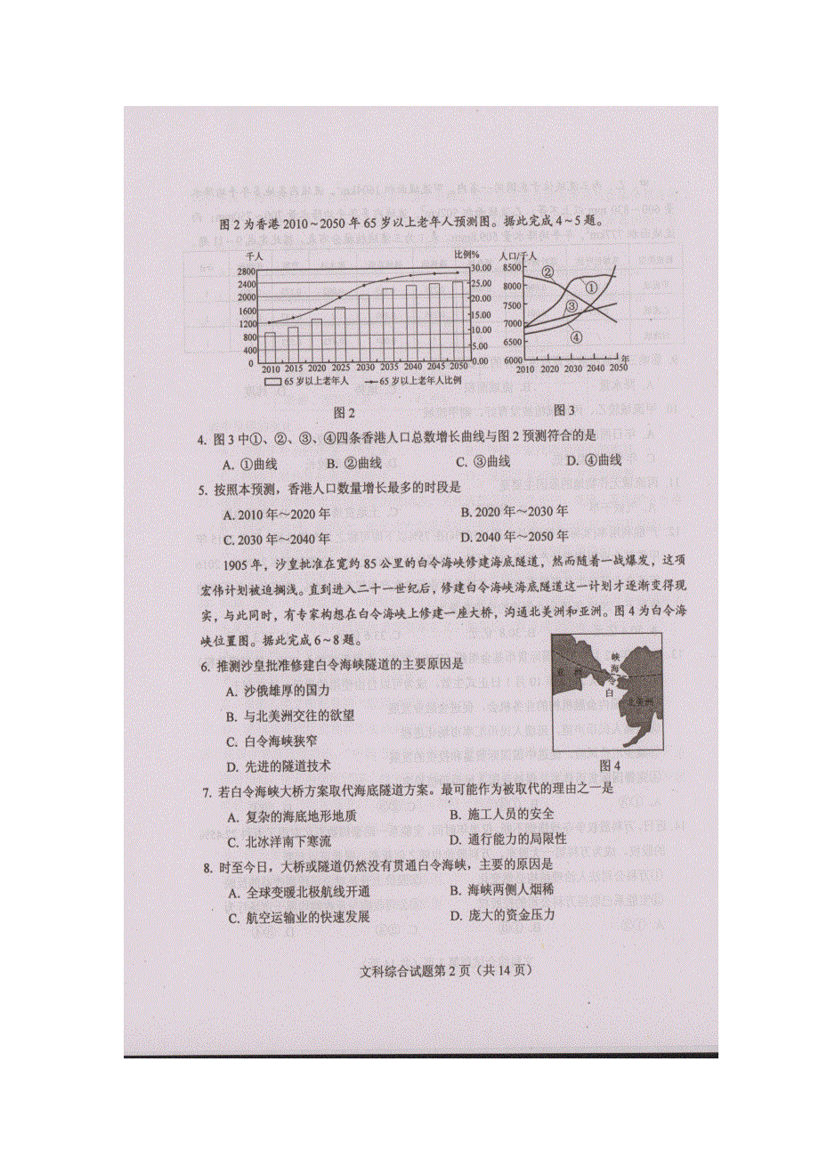 四川省绵阳市高中2016届高三上学期第二次诊断性考试地理试题 扫描版含答案.doc_第2页