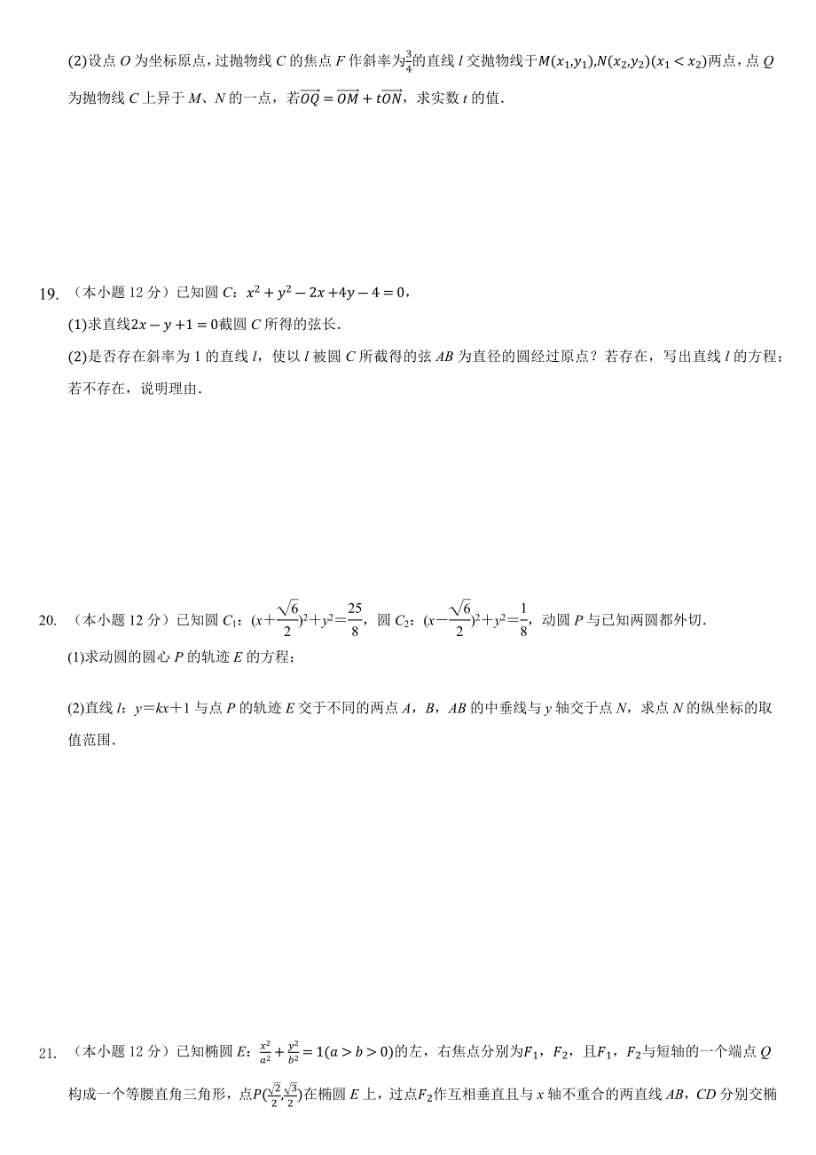 四川省川大附中2020-2021学年高二上学期期中考试数学文试题 WORD版含答案.docx_第3页