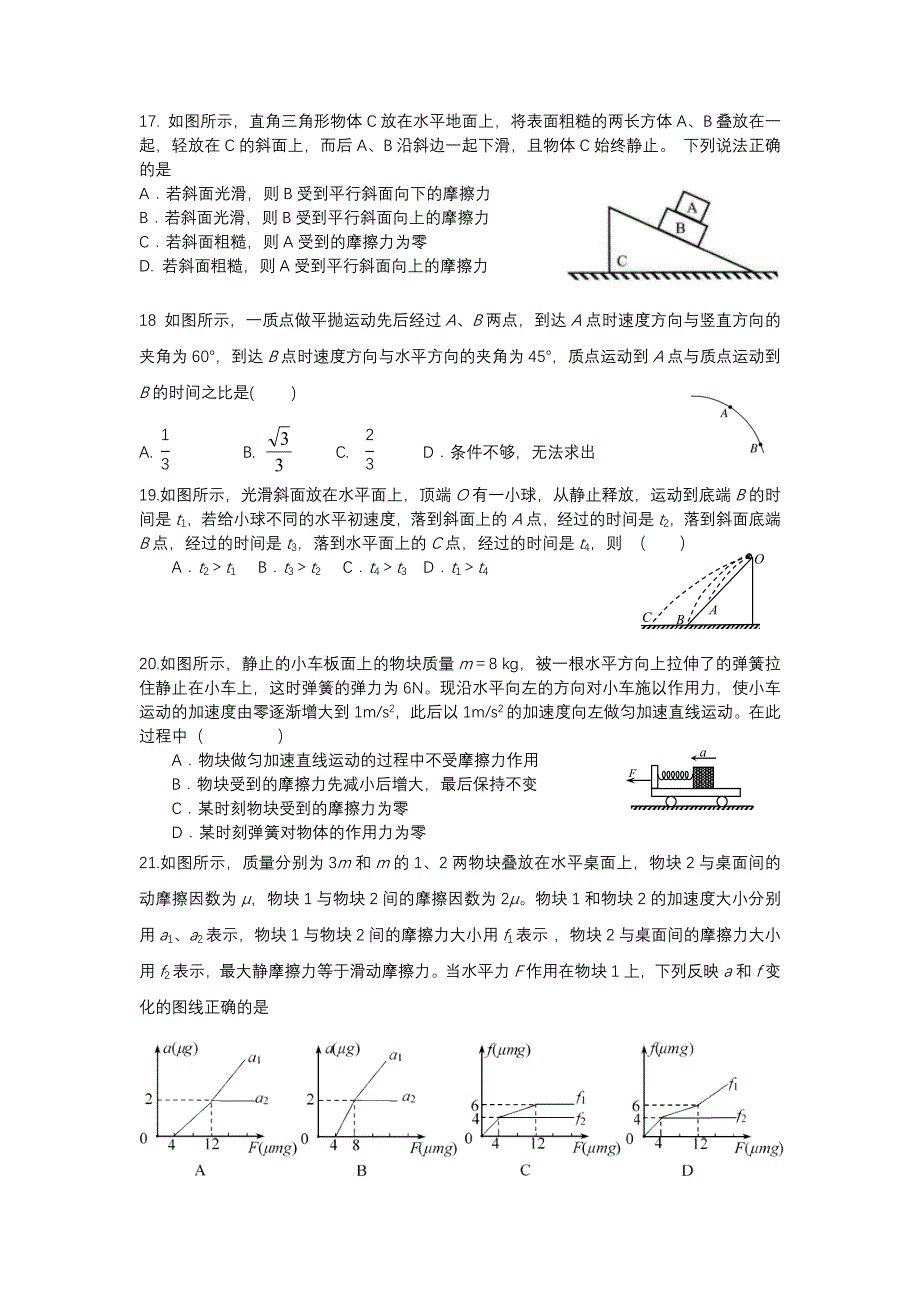 四川省川大附中2021届高三上学期10月月考理科综合物理试题 WORD版含答案.docx_第2页