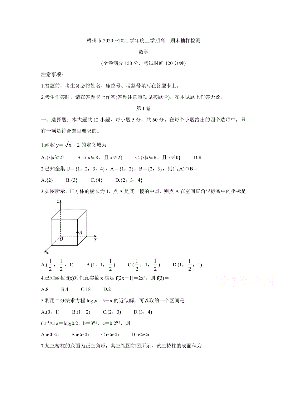 广西梧州市2020-2021学年高一上学期期末考试 数学 WORD版含答案BYCHUN.doc_第1页