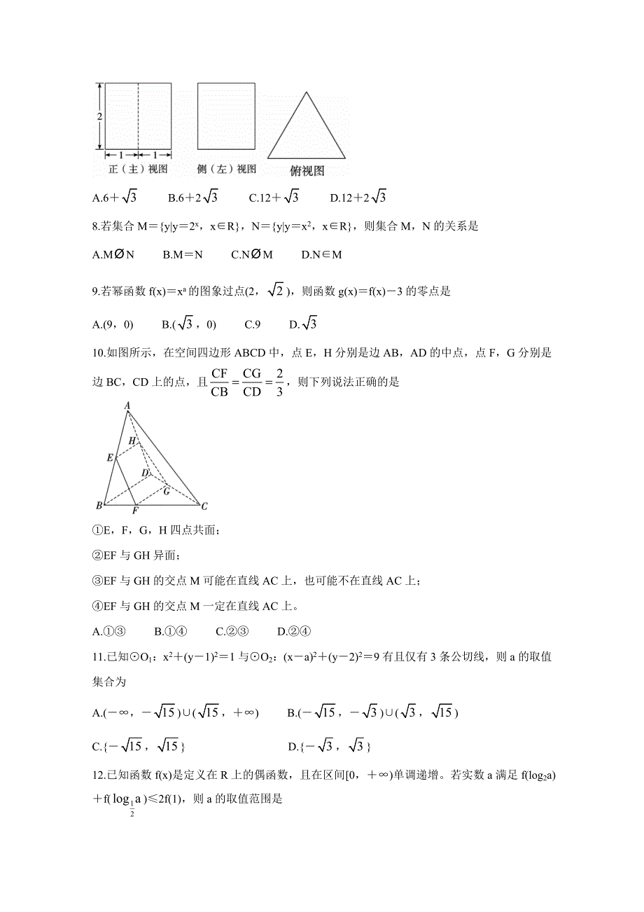 广西梧州市2020-2021学年高一上学期期末考试 数学 WORD版含答案BYCHUN.doc_第2页