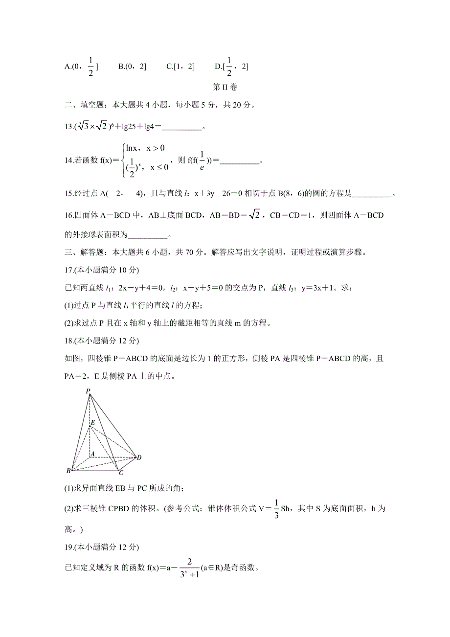 广西梧州市2020-2021学年高一上学期期末考试 数学 WORD版含答案BYCHUN.doc_第3页