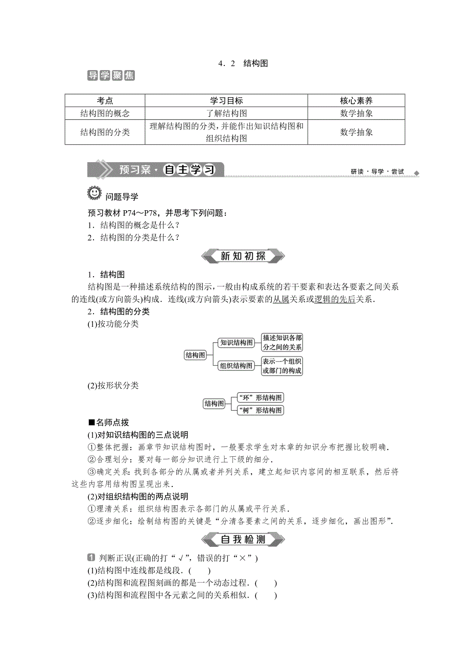 2019-2020学年人教A版数学选修1-2新素养同步讲义：4．2　结构图 WORD版含答案.doc_第1页